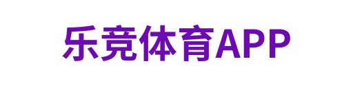 乐竞体育APP